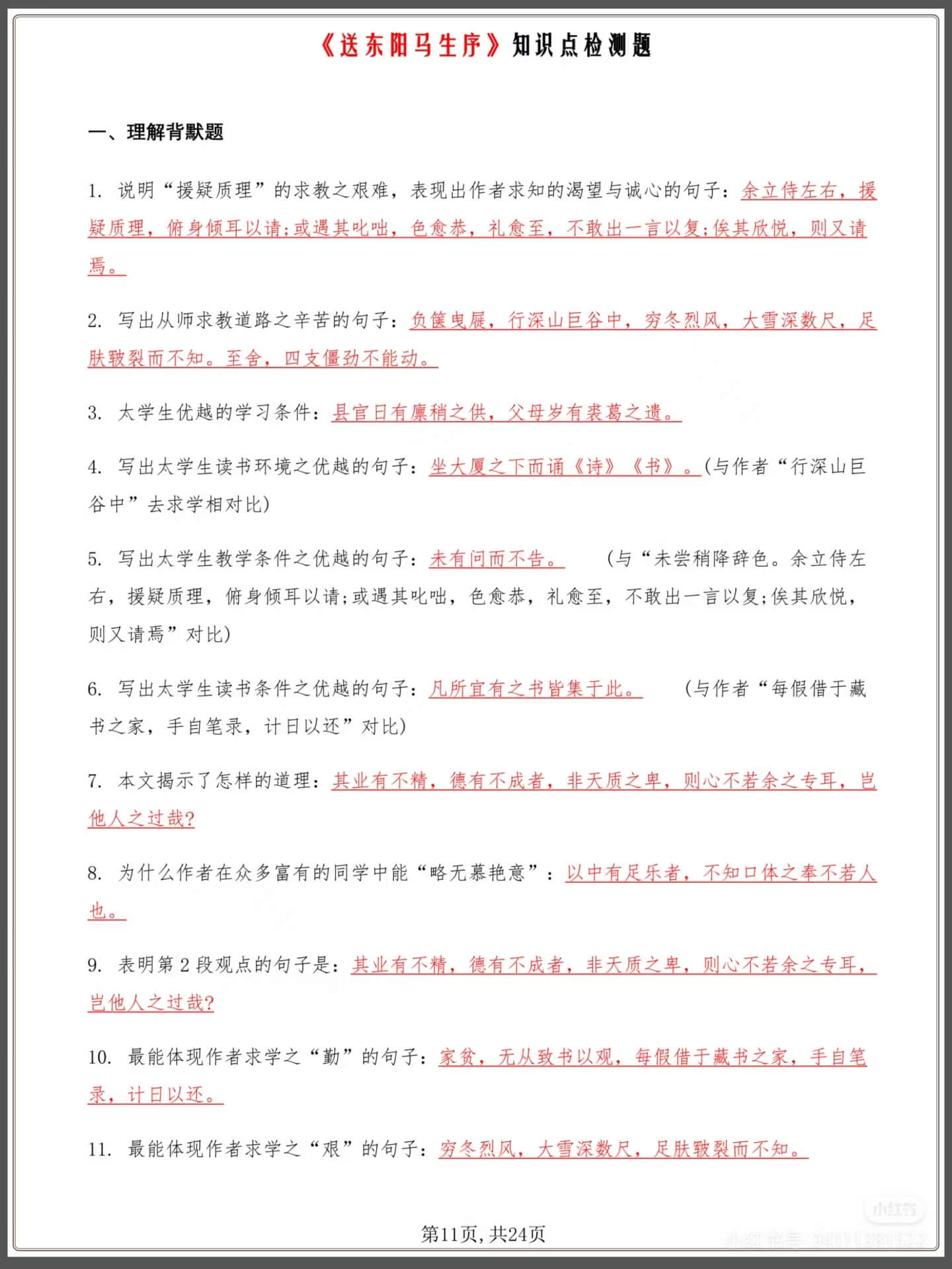 中考复习语文《送东阳马生序》知识点检测题燃梦学堂-中小学电子版资料下载：课件/试卷/教案/知识点全覆盖燃梦学堂